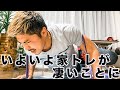 鍛えて鍛えて鍛えまくれ