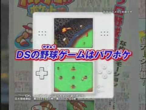 Power Pro Kun Pocket 10 Trailer - Nintendo DS