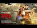 কেমন চলছে ঈদের সিনেমা শত্রু Shatru Film Bappy Chowdhur
