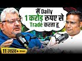 मैं रोज 1 करोड़ रुपए से Trade करता हूँ | Podcast With Deepak Wadhwa | Sa