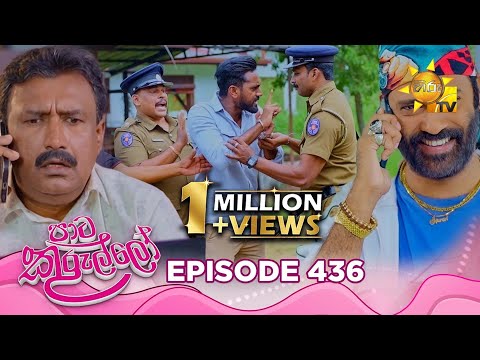 Paata Kurullo - පාට කුරුල්ලෝ | Episode 436 | 2026-01-09 | Hiru TV