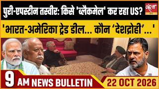 Rahul Gandhi on Hardeep Puri-Epstein Photo Row | Who Is the US Blackmailing? | India-US Trade Deal