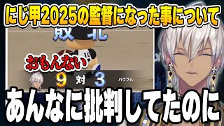 【にじ甲2025】監督に選ばれて驚きマネさんに聞いたら笑われたイブラヒム【#にじさんじ甲子園/切り抜き/イブラヒム】