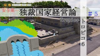 #5 「ゆっくり実況」 ドイツと同盟を結ぶダムちゃん 「トロピコ６」