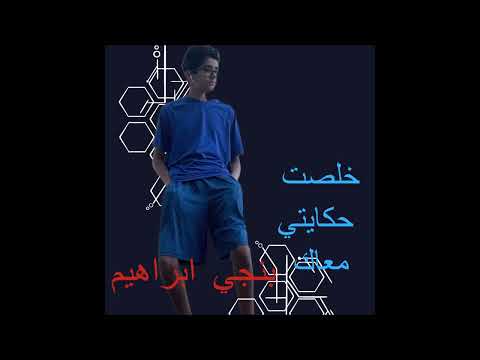 Benji Ibrahim …Enta Mesheet 2023 بنجي ابراهيم … انت مشيت (Tamer Hosny Cover)