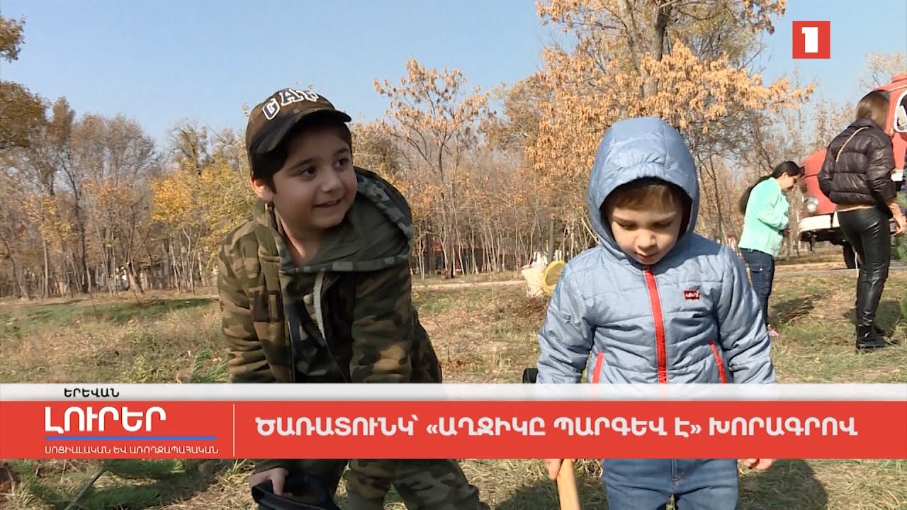 Ծառատունկ` «Աղջիկը պարգև է» խորագրով