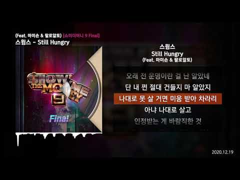 스윙스 - Still Hungry (Feat. 마미손 & 팔로알토) (Prod. 코드 쿤스트) [쇼미더머니 9 Final]ㅣLyrics/가사