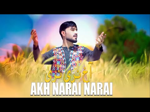 Pashto New Song 2024 | Akh Narai Narai | Nosherwan Ashna New Songs 2024 | Official Music Video