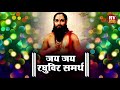 जय जय रघुवीर समर्थ हे जाप ज्या घरात ऐक�