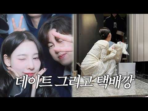 일상 vlog. 남희두 캐스터의 하키 올림픽 결승🏒 l 택배깡 찍먹🛍️