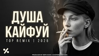 Download lagu Vuska Zippo - Душа Кайфуй (Cover Remix) | Deep House 2026 🔥 Найгарячіший Хіт mp3