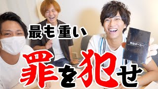 –最も重い罪を犯せ–早稲田法学部卒業生がカードゲーム「刑法ポーカー」で遊んでみた！