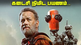 FINCH - பார்க்க வேண்டிய படங்கள் #15 (தமிழ்)