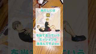 【ハイキュー体力測定フェア】#ハイキュー #開封動画 #推し活 #ハイキューグッズ  体力測定フェアに関しは推しの研磨くんより宮兄弟が大優勝でした