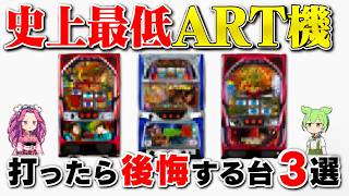 【悲報】ノーマル機スレ、いきなり稼働報告で阿鼻叫喚ｗｗｗ