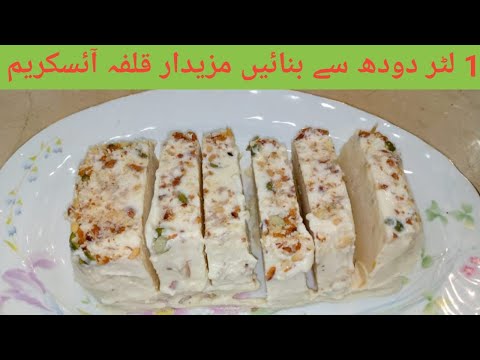 Kulfa Ice Cream Recipe|Ice Cream Recipe|Homemade Ice Cream|Kulfa Recipe|Kitchen With Abida Adeeb
