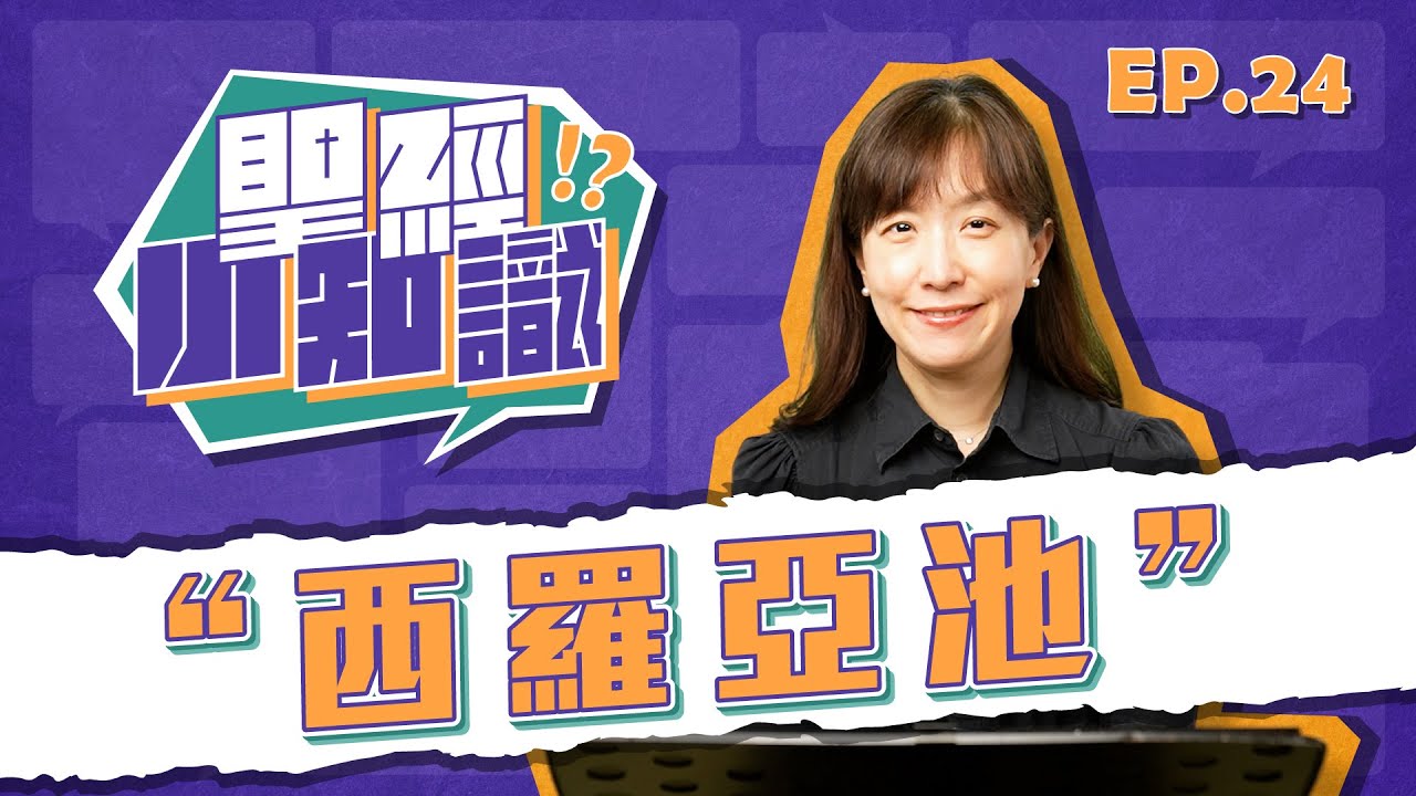 西羅亞池
