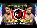 रात भर जाम से Rat Bhar Jaam Se Gavthi Halgi Mix Dj Karan Nilanga