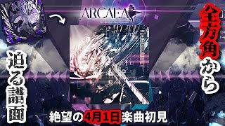 【Arcaea】あの#1f1e33をリミックスすなwww　限定楽曲で遂に上下反転が実装されてしまう【実況】