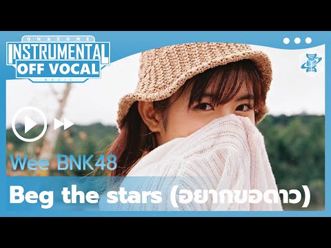 Wee BNK48 - Beg the stars (อยากขอดาว) | INSTRUMENTAL