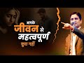 The Ultimate Priority Dr Kumar Vishwas आपके जीवन से महत्वपूर्�