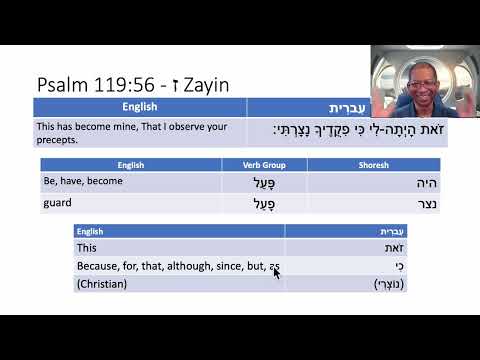 Hebrew - Reading Psalm 119:56 - ז (zayin)