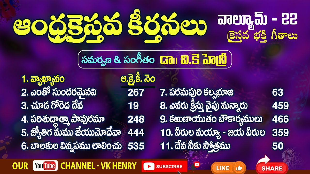 VK Henry Andhra Christava Keerthanalu Volume - 22 | Telugu Christian Songs | #vkhenry
