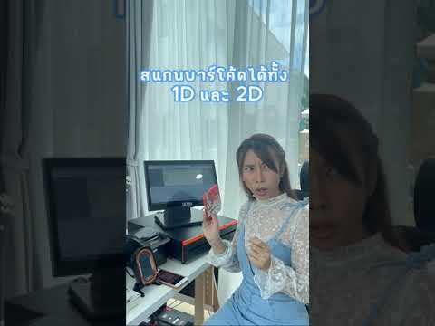 เครื่องสแกนบาร์โค้ดตั้งโต๊ะ ES-SN800UD