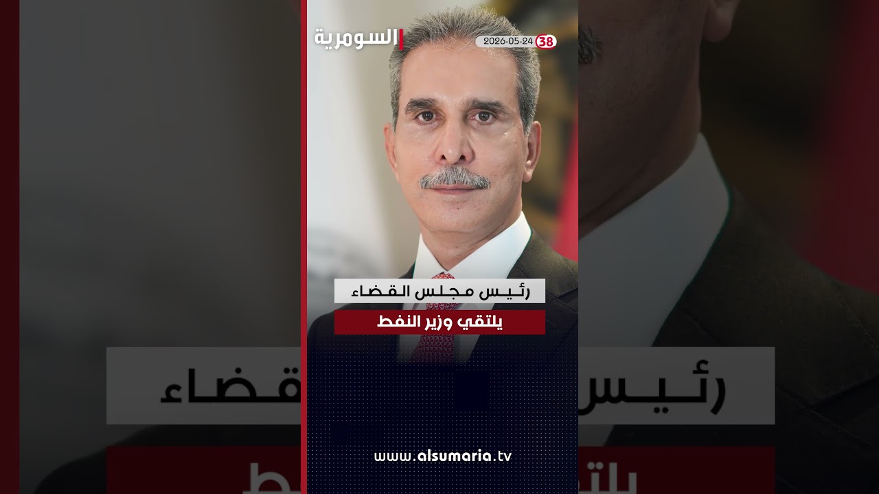 فيديو | العراق في دقيقة 24-05-2026 #shorts