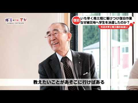 【ガモールTV】東日本大震災の記録「復興から10年そして未来へ」②