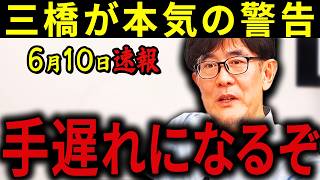 【三橋貴明】※気づいた人はほとんどいません・・・手遅れになる前に知るべき真実・・・円安すら増税に利用する財務省の恐ろしい執念。