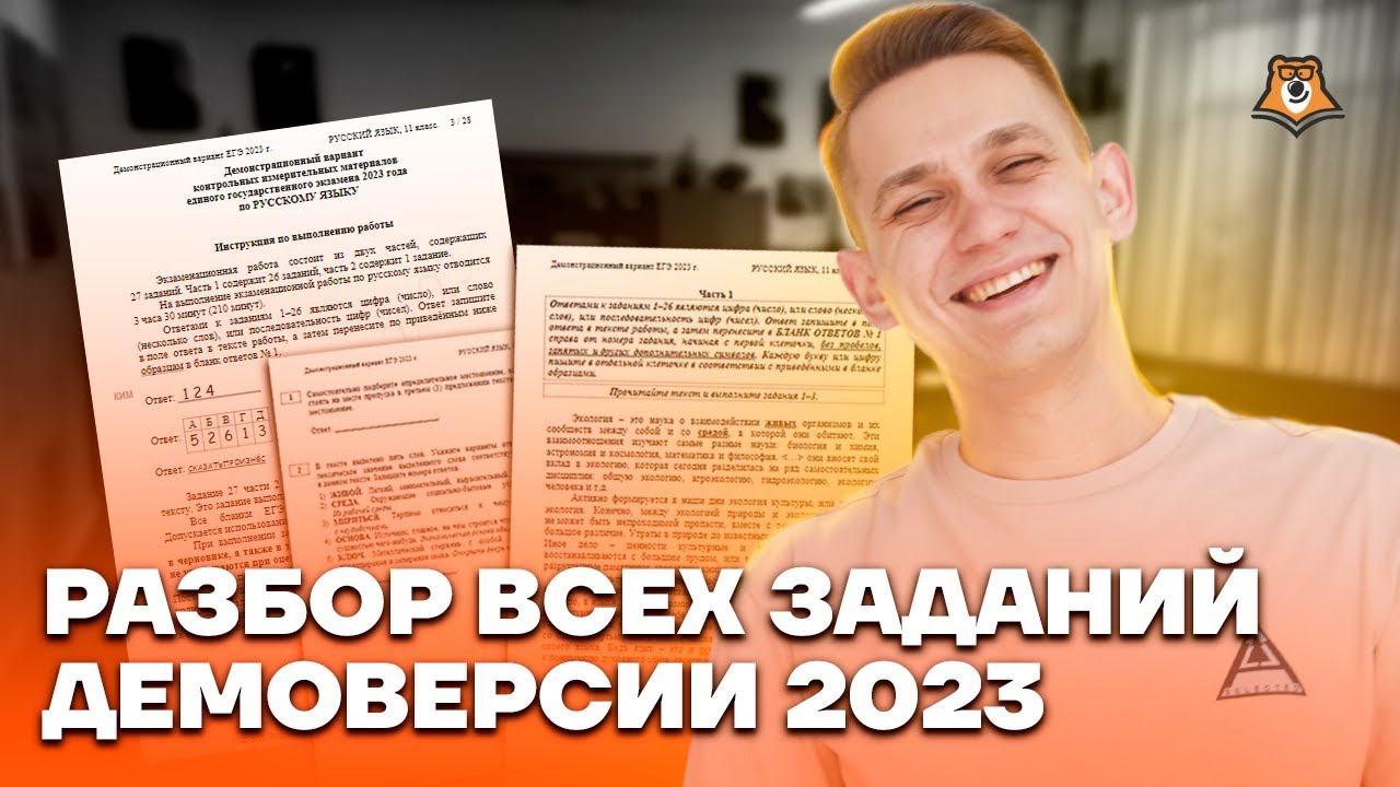 демоверсия егэ 2023.