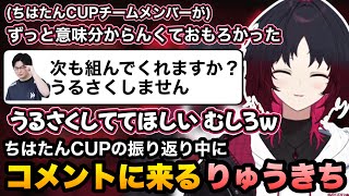 【スト6】ちはたんCUPの振り返りをしてたらコメントに来たりゅうきちさんに笑うれんくん【如月れん/ぶいすぽ切り抜き】
