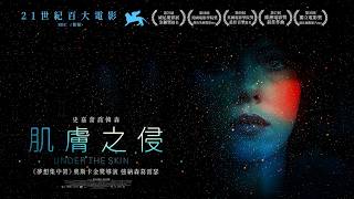 《肌膚之侵》UNDER THE SKIN｜正式預告