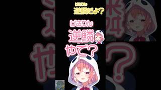 石神に「逆鱗」の読み方を教えてあげる笹木達【にじさんじ切り抜き】#MHWilds  #笹木咲 #切り抜き