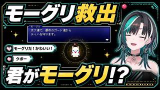 君がモーグリ!?モーグリ救出に挑む千速【輪堂千速/FLOW GLOW】