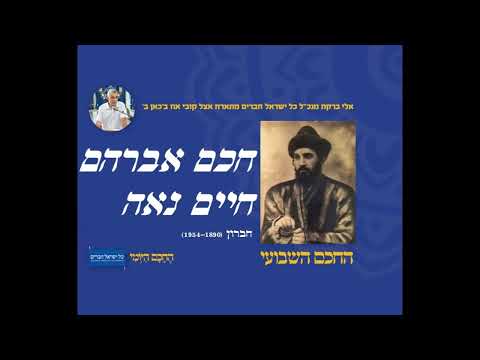 חכם אברהם חיים נאה