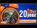 2 Minute, 20 Khabar: Top 20 Headlines Of The Day In 2 Minutes | Top 20 News | January 04, 2023
