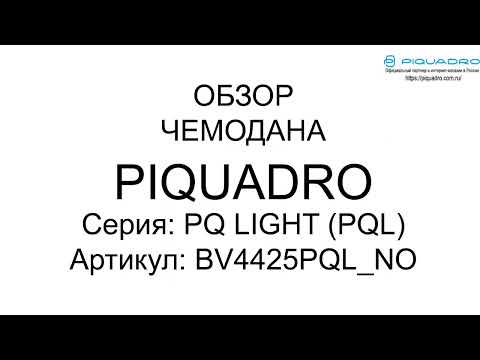 Обзор чемодана Piquadro PQ LIGHT Matt Black S Маленький BV4425PQL NO