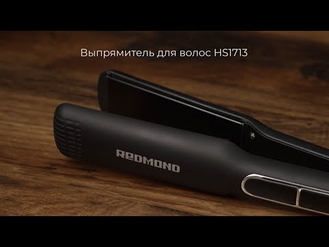 Миниатюра изображения товара Выпрямитель для волос Redmond HS1713 (черный/серебро)