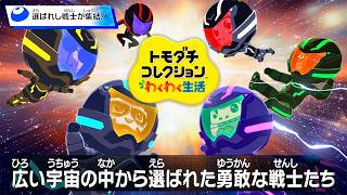 君達は何と戦ってるの？『トモダチコレクションわくわく生活』#39