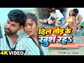 Video दिल तोड़ के खुश रहऽ Tufani Lal Yadav का एक और धम
