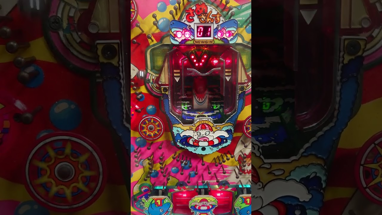 さめざんす５（ニューギン）【旧要件　羽根物　レトロパチンコ　懐かしのパチンコ】