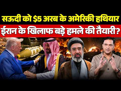 US to sell $5 Billion Arms to Saudi Arab to attack Iran! | The Chanakya Dialogues Major Gaurav Arya|
