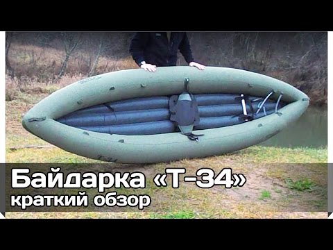 Видеообзор от пользователя байдарки Т-34