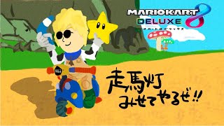 【 #マリカにじさんじ杯 】 イブさんのてんちてん杯、乱入 【 エビオ/にじさんじ 】