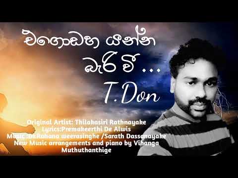 Egodaha yanna beri wee | එගොඩහ යන්න බැරි වී | T Don @හුදකලාව