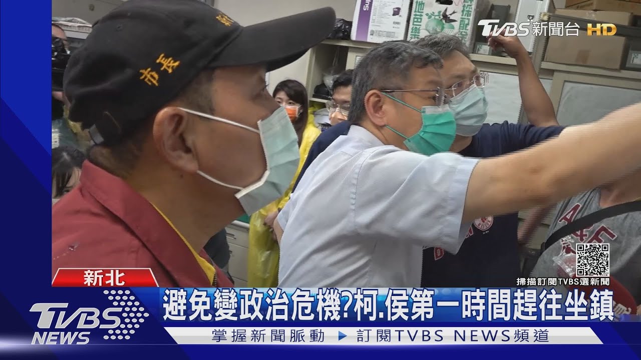 虎豹潭意外！侯一早再坐鎮　柯派副市長