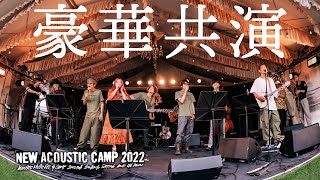 【豪華共演】ゲストに奥田民生 GLIM SPANKY 真心ブラザーズ キュウソネコカミ LOW IQ 01 が続々登場!! 総勢14名のセッション舞台裏を公開！