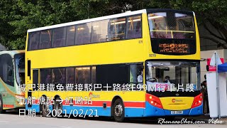 城巴港鐵免費接駁巴士路線E99M行車片段 (九龍塘站→紅磡站)